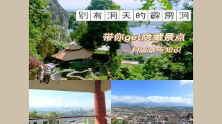 2022 Perak Cave Temple|霹雳洞！3分钟内看完登顶后的绝色美景！隐藏景点！