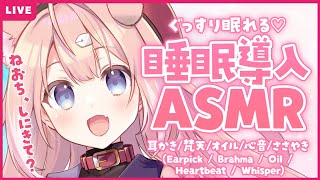 【ASMR】眠れるASMR。心地よい音で睡眠導入。【3dio/四ノ宮しの/新人Vtuber】