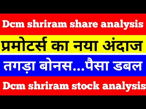 Dcm shriram industries share | dcm shriram industries stock analysis | #shorts #viral #dcmshriram