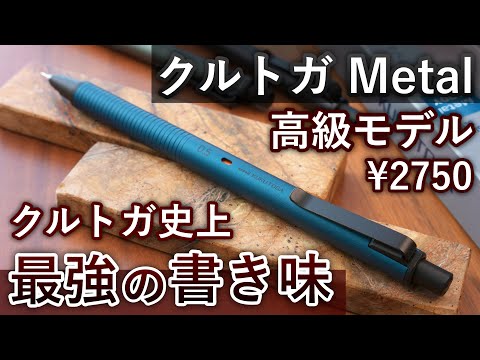 Subtitle: New Arrival of Luxury Kuru Toga... Kuru Toga Metal Model In-Depth Review