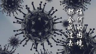 如何翻身  改变命运(WWW.TIANLU.SG)