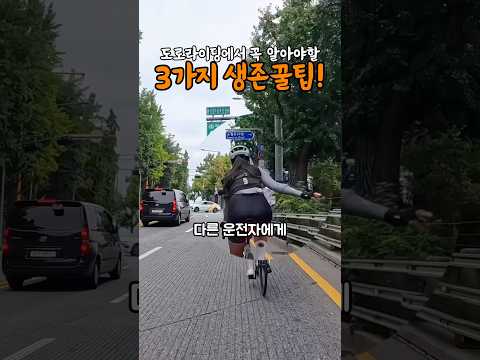 이거 모르면 위험해요⚠️ #cycling #자전거 #운동하는여자 #도로라이딩 #로드