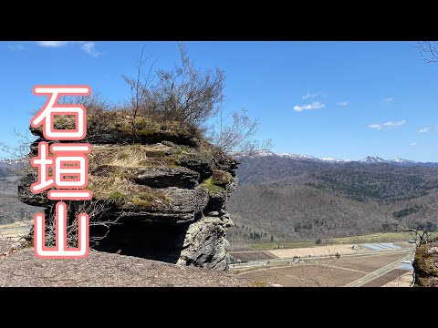 【 旭川近郊の低山を登る】石垣山【北海道登山ガイド】夏山