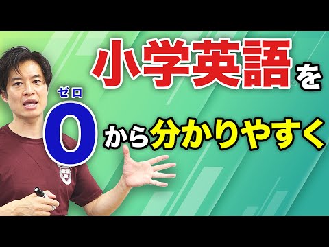 【小学生英語】入門レベルから「ていねい」に^^