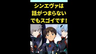 シンエヴァ面白くないけどスゴイ理由【岡田斗司夫/切り抜き】#shorts