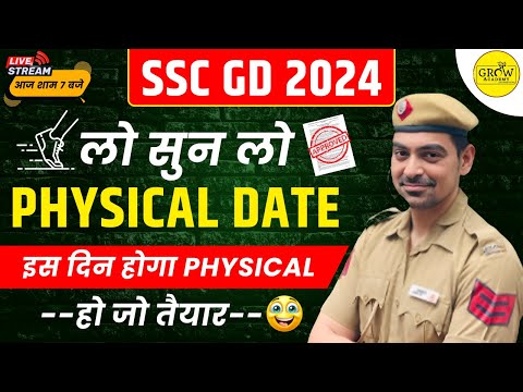 SSC GD Physical Date | इस दिन होगा आपका Physical | SSC GD 2024 Physical | Sombir Sir