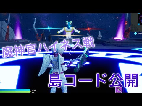 【フォートナイト】魔神官ハイネス戦　島コード公開【星のカービィ】【クリエイティブ】