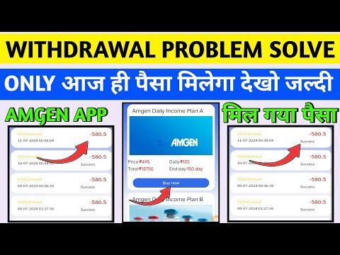 Amgen app withdrawal problem||amgen earning app||amgen app new update today