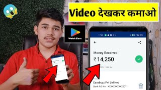 2021 Best Earning App | Free Paytm Cash App | Watch Videos and earn paytm Cash