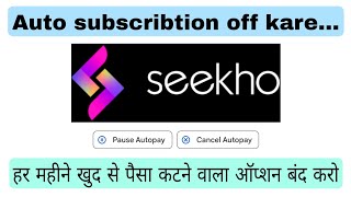 how to cancel seekhd subscription | seekho aap me Paisa kat gaya to kaise cancel kare | seekho app