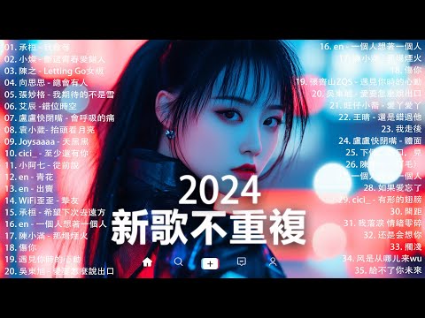 KKBOX華語單曲排行週榜 | douyin 抖音歌曲2024 🍀「無廣告」2024流行歌曲【2024抖音热歌】愛就一個字，若月亮没来，花海，最偉大的作品，如果可以 孤勇者，門沒鎖|周杰倫 ,王嘉尔