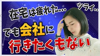 【 自由に働く 】在宅ワークの時代は終了！これからは場所を選ばない仕事で稼ぐべき理由