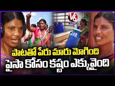 Folk Singer Laxmamma's Struggle For Money | Ramakka Song Singer | V6 Life