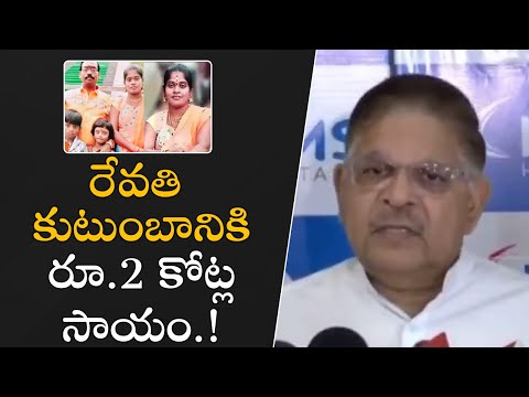 రేవతి కుటుంబానికి రూ.2 కోట్ల సాయం.! |#sandhyatheatreincident |#alluaravind | #alluarjun | Filmyfocus