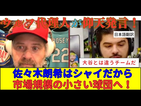 【海外の反応】佐々木朗希の代理人が衝撃発言、ガーディアンズ入りもあるか⁉注目の契約締結まで残り1ヵ月！