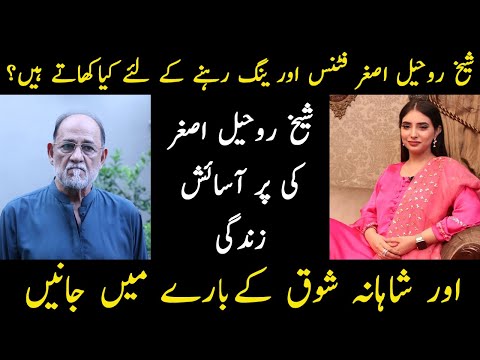 Lavish Lifestyle of Sheikh Rohail Asghar | Sheikh Rohail Asghar's Fitness | Secrets Revealed | VOP