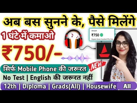 😍₹750/Hour कमाओ | बस Audio Recording सुनने के पैसे | No English | 12th Pass | Online Work From Home💯