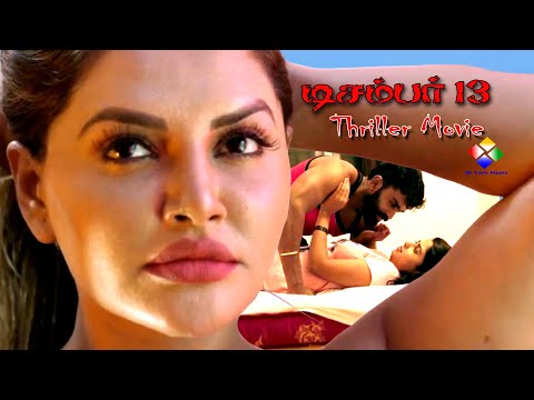 டிசம்பர் 31| December 13 Thriller Movie #tamilmovie #tamilcinema #tamilfullmovies