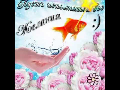 🌹Для Вас от Меня!/😊🌹 Добрые Пожелания! 🌹