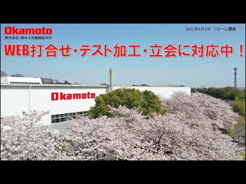 岡本工作機械製作所_桜ドローン撮影20210403