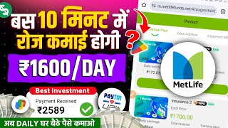 Metlife App Real Or Fake | Metlife App Withdrawal Problem | Metlife App Me Withdrawal Kaise Kare