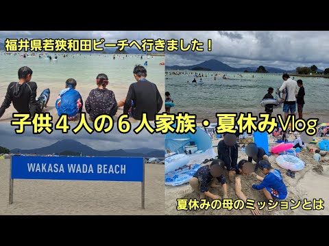 夏休みのお出掛けVlog！そして夏休み後半の母のミッションとは・・・