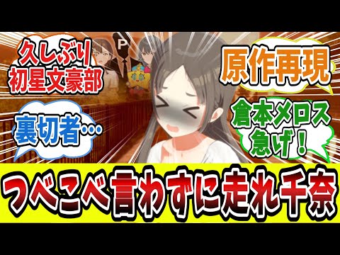 倉本メロス先生作『つべこべ言わずに走れ千奈』の臨場感に笑いが止まらない学Pたちの反応集【学園アイドルマスター/学マス/倉本千奈】