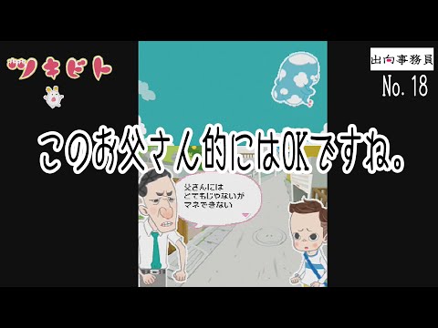 18「街はダメダメだけど、親子関係は修復されました！」ツキビト