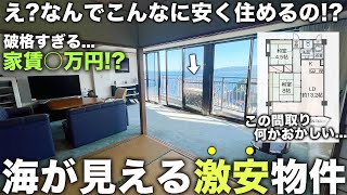 【激安物件】え!?安すぎない!?海が見えるリゾート物件が超レア物件すぎた件