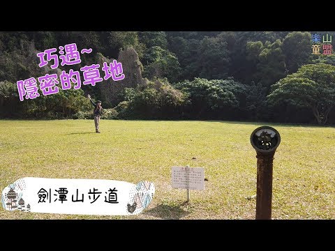 [台北中山] 劍潭山親山步道(圓山水神社-劍潭山-劍潭山中山北路登山口) / Yuanshan Water Shrine,Jiantan Mountain Trail