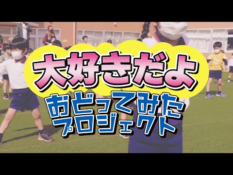 【大募集】FUNKIST - 大好きだよ #踊ってみた プロジェクト