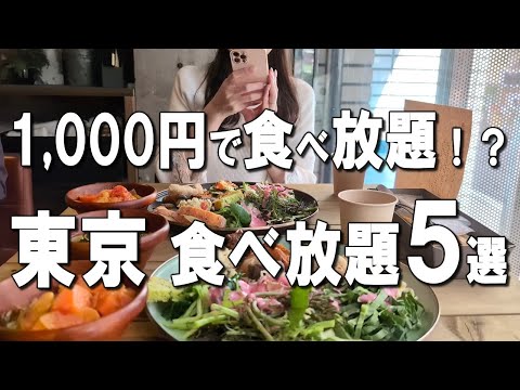 [Tokyo 1,000 yen all-you-can-eat top 5] All-you-can-eat udon, tempura, Chinese food, and obanzai! ?