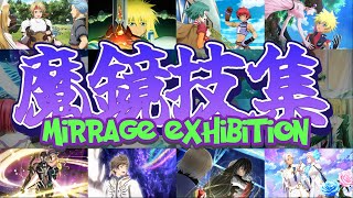 2024/01完全版【ザレイズ　魔鏡技集 】Tales of the Rays  Recollection 【 Mirrage Exhibition】