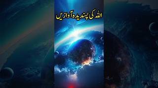 Allah ke pasandeda awazain | zee voice | اللہ کی پسندیدہ آوازیں #reels #ytshorts