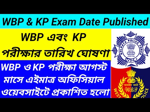 Wbp exam date published/kp exam date published/wbp & kp exam date published@Westbengal2