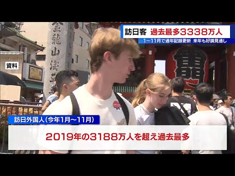 1～11月で通年記録更新　訪日客が過去最多3338万人