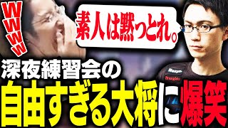 CRカップ本番当日、色々仕込もうとする大将かずのこを見て爆笑する釈迦【ストリートファイター6】