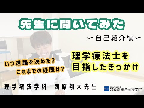 【先生インタビュー】①自己紹介編