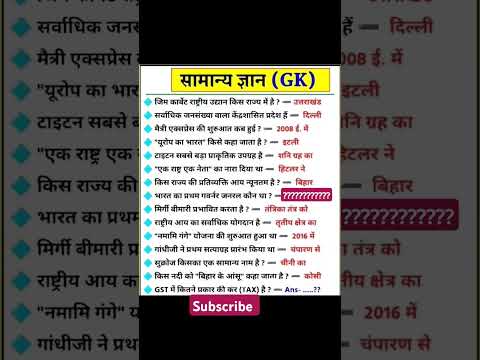 सामान्य ज्ञान महत्वपूर्ण प्रश्न ssc 2025#gk#sscmts#ssc#ssgl #sscgs  #sscgd#upsc#governmentjobs 21