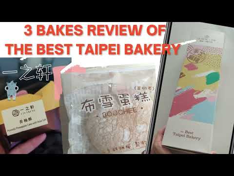 评价号称台北最棒面包店《一之轩》的三款糕点 3 Bakes Review of The BEST TAIPEI BAKERY - Mochi, Bouchee Cake & Pastry