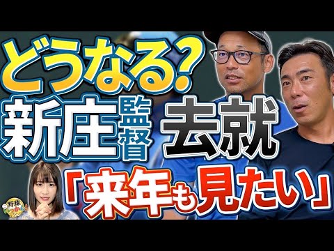 新庄監督続投？コーチ人事への影響。就任当初から3年計画。日本ハムCSで3連敗。伊藤大海投手を温存采配