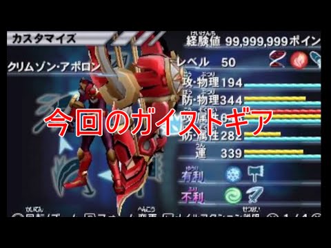 【ガイストギア紹介】クリムゾン・アポロン【ガイストクラッシャーゴッド】