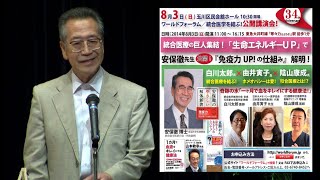 安保徹先生講演フル「統合医学を結ぶ！」シンポジウム ワールドフォーラム2014年8月