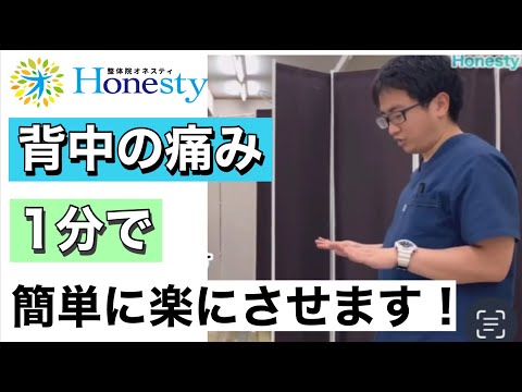 背中の痛み　１分で簡単に楽にさせます！の動画です！一緒にやってみて下さい！