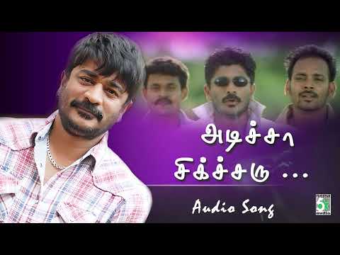 அடிச்சா சிக்ச்சரு | Adicha sixeruu | Shankar Mahadevan | Bharathwaj I Love You Da | Audio Song