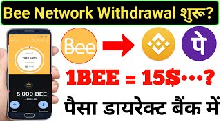 Bee Network Withdrawal Kaise Kare? | Bee Network Withdrawal Process | Bee Network  Listing Update |