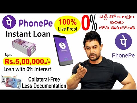 Phonepe Loan - How to get PhonePe Instant Personal Loan? - ఫోన్ పే ద్వారా లోన్ ఎల్లా పొందవచ్చు?