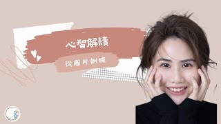 【免費教材教學】第26期 | 自閉症不理解別人的觀點角度 | ABA訓練