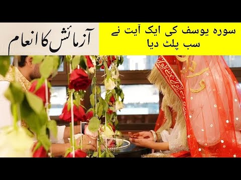 Surah baqrah parhNe se khawab m sign dia nikkah ka❣️| Surah Yusuf miracle story🖇💝| @HasnainDiaries