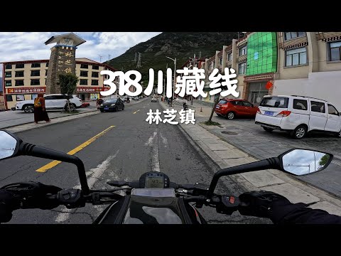 [POV] 林芝镇 | 318川藏线摩旅 EP.83